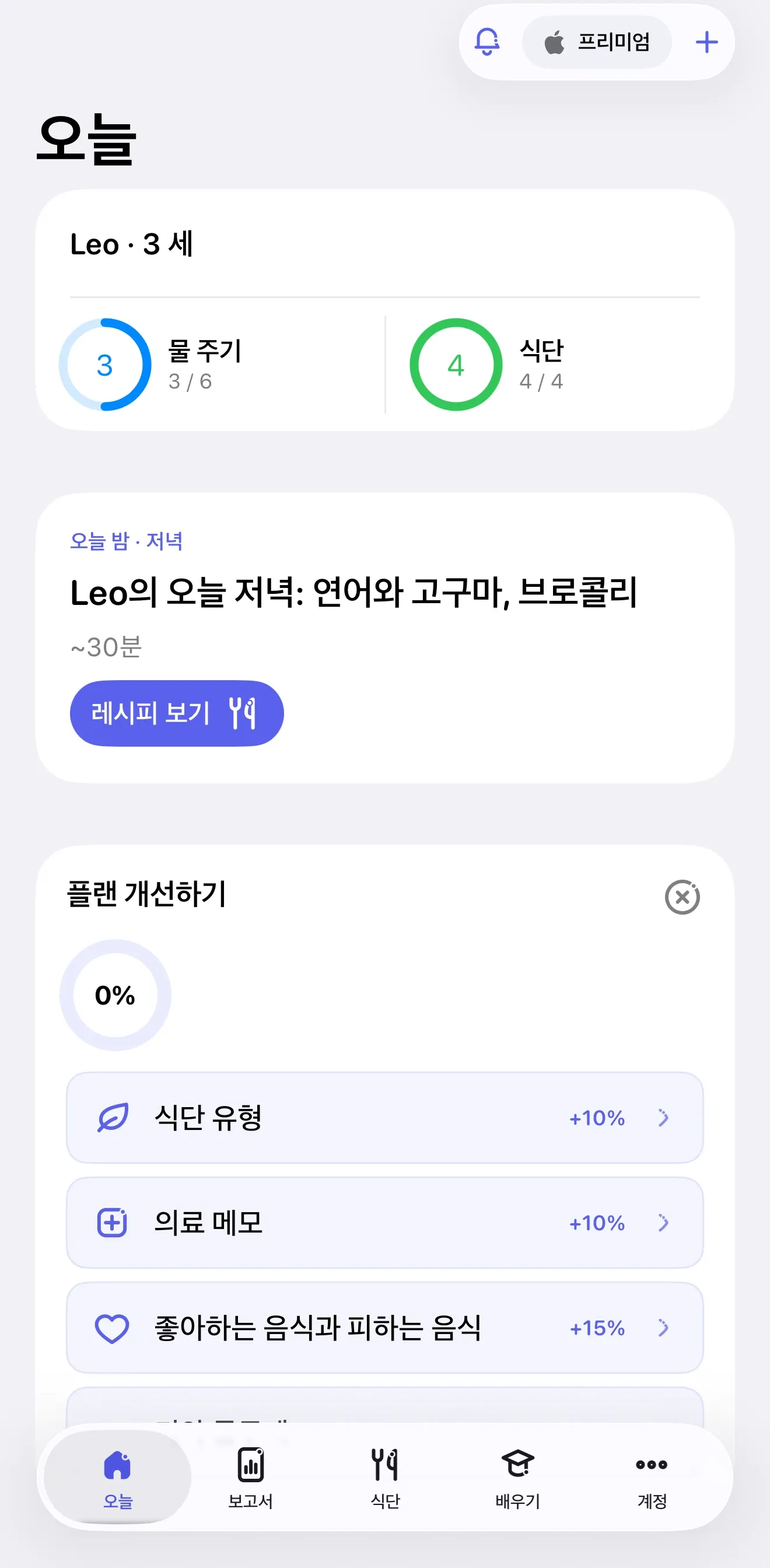 세 살 아이의 오늘 저녁 메뉴가 보이는 Miriel 오늘 화면