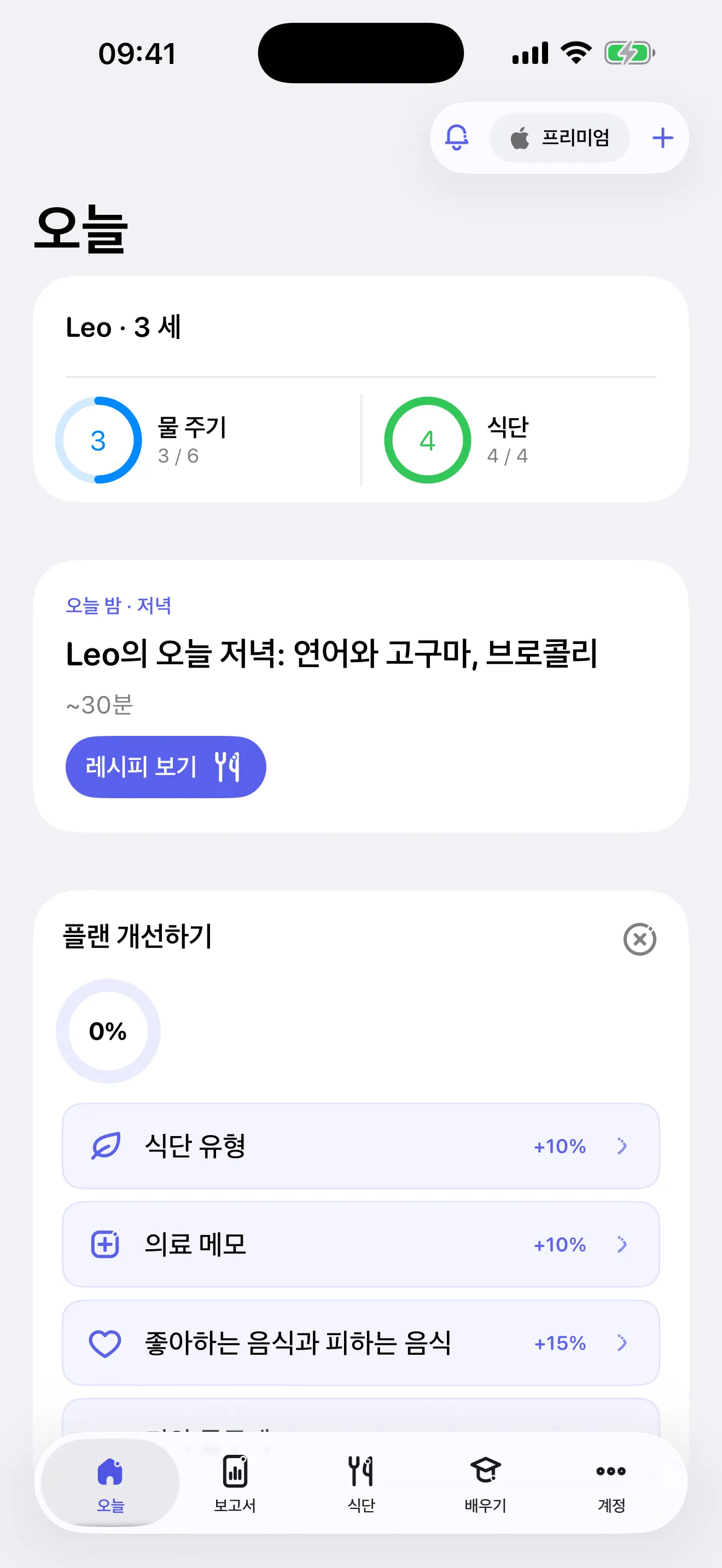 세 살 아이의 오늘 저녁 메뉴가 보이는 Miriel 오늘 화면