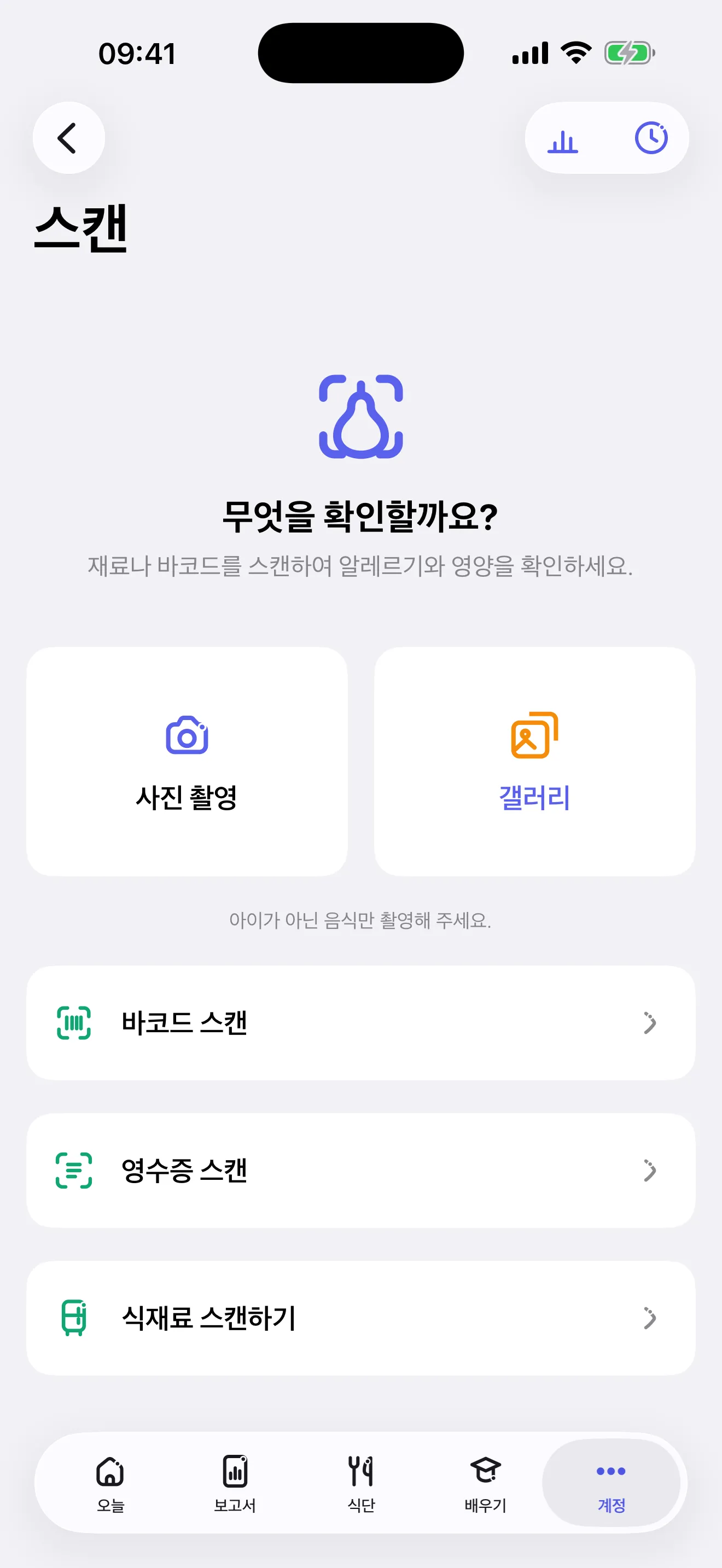 라벨이나 바코드를 확인하는 Miriel 스캔 화면