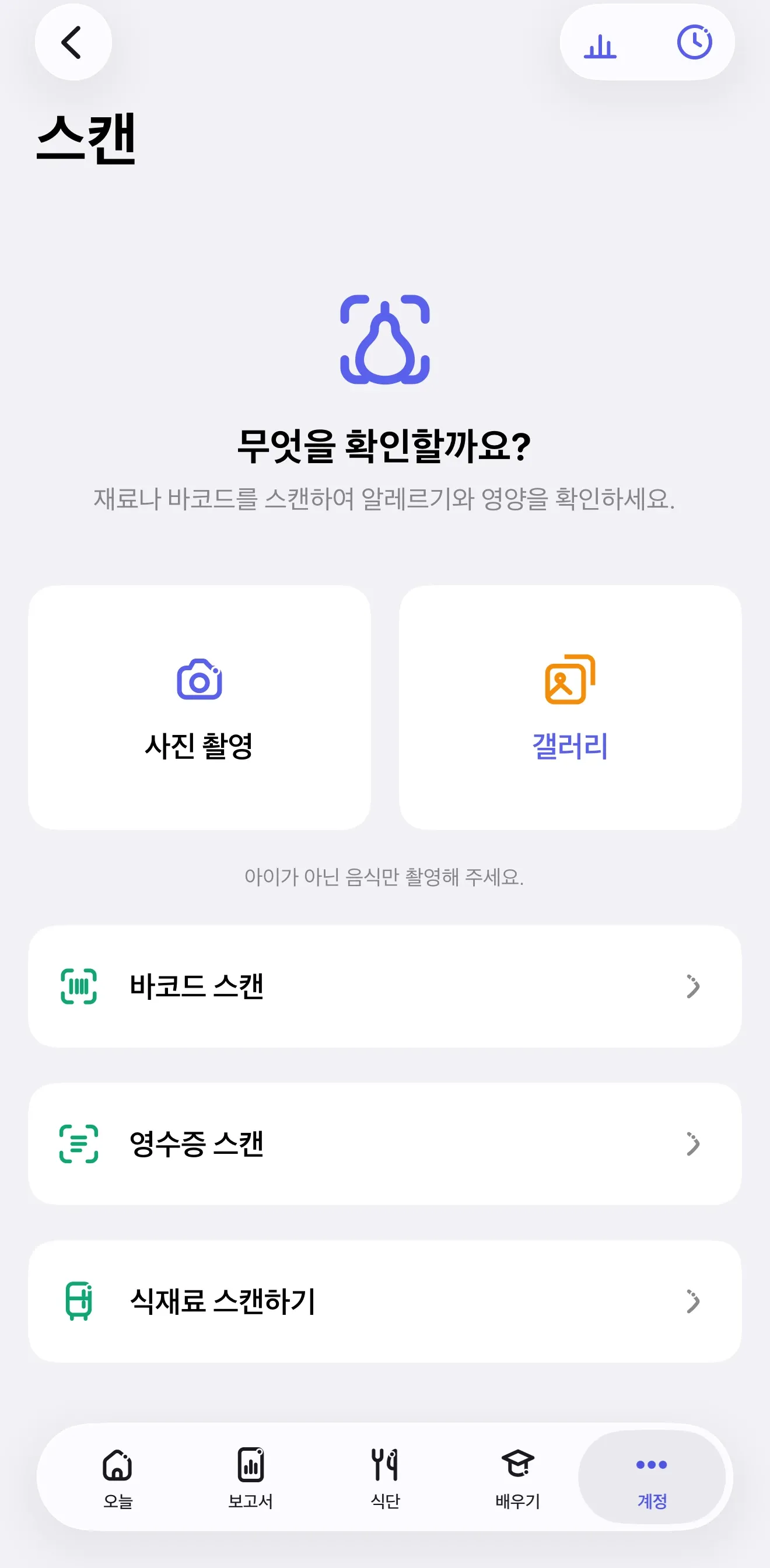 라벨이나 바코드를 확인하는 Miriel 스캔 화면